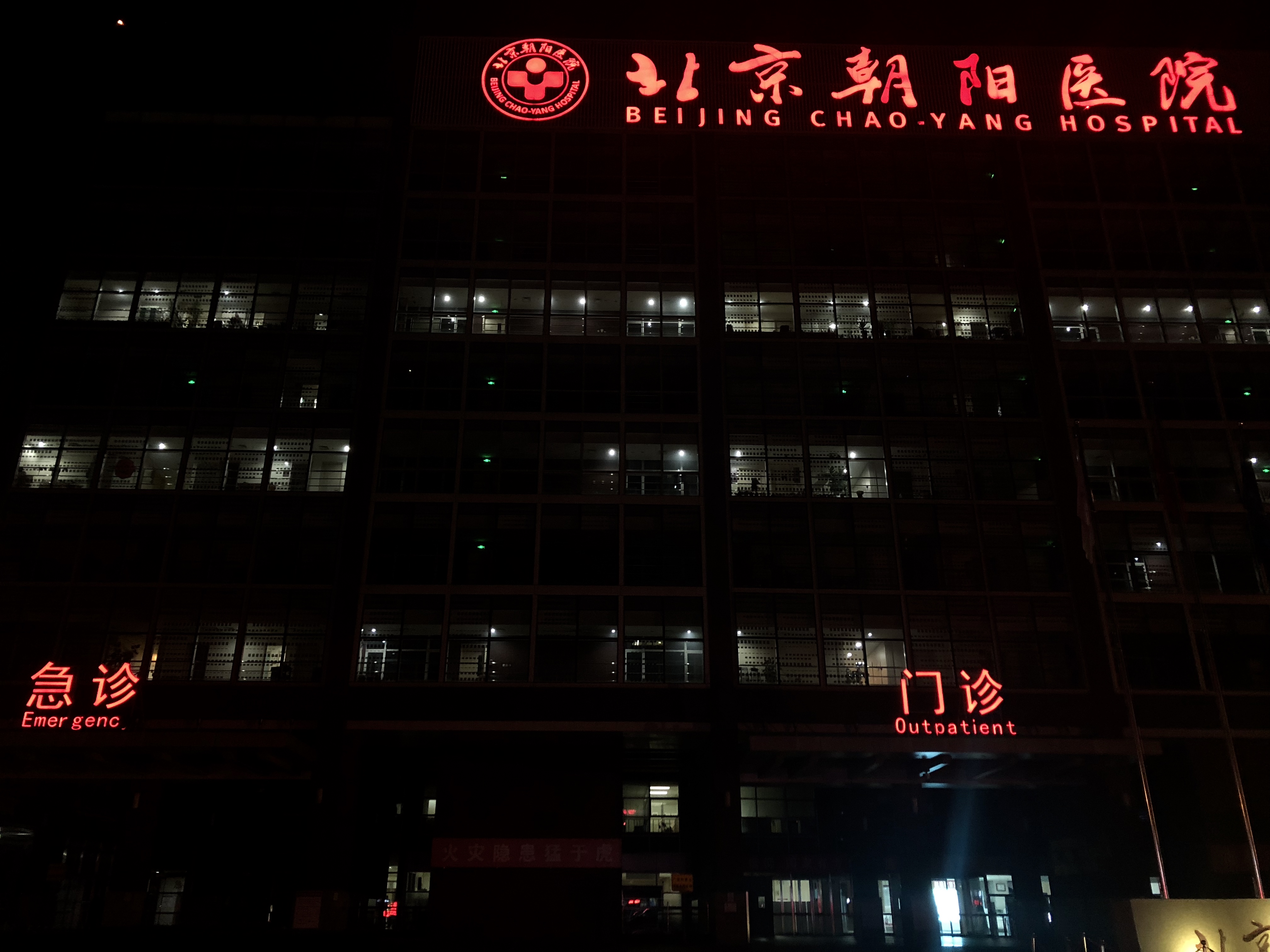 Beijing hospital